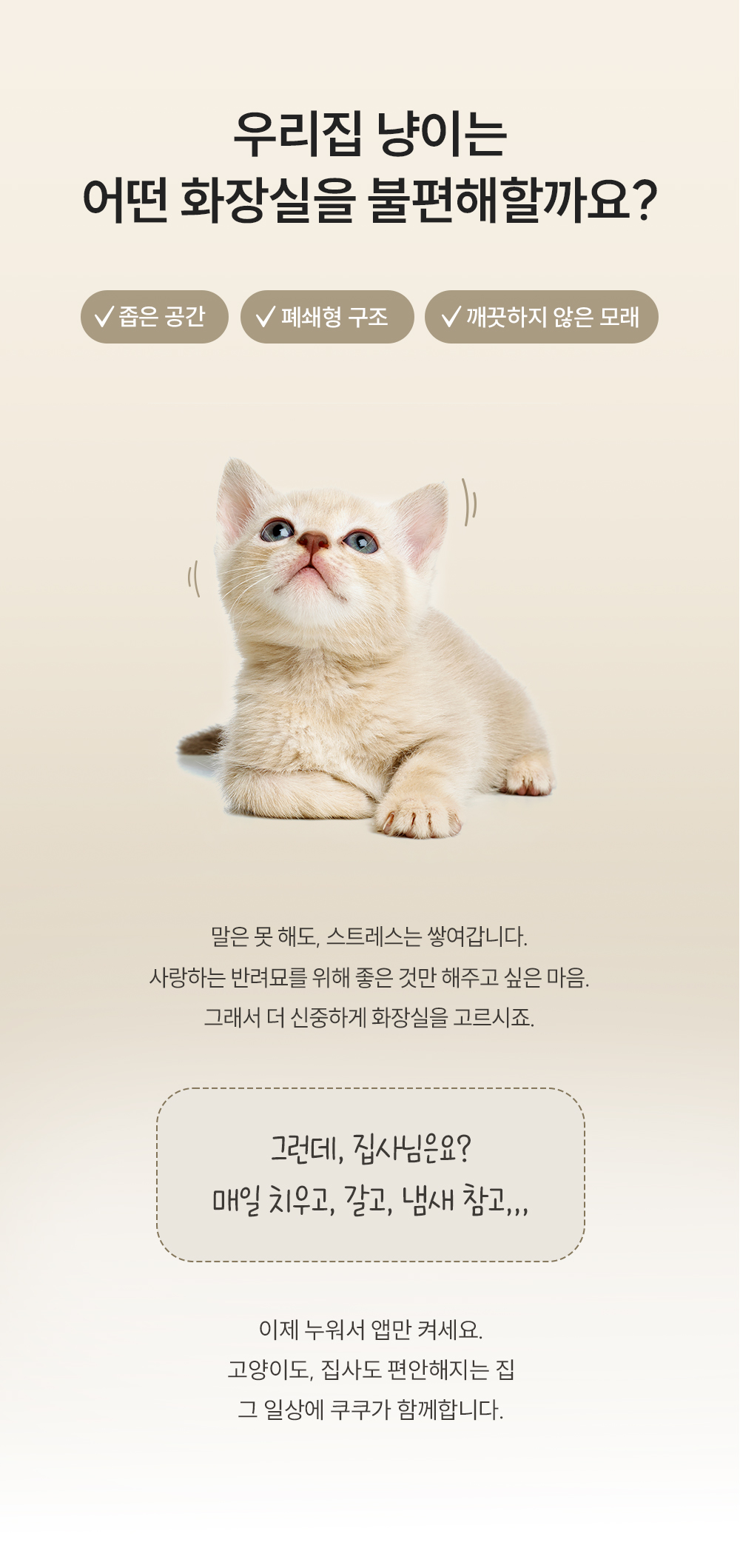 쿠쿠 NCL-A6510W 넬로 고양이 자동 화장실 상세이미지 3