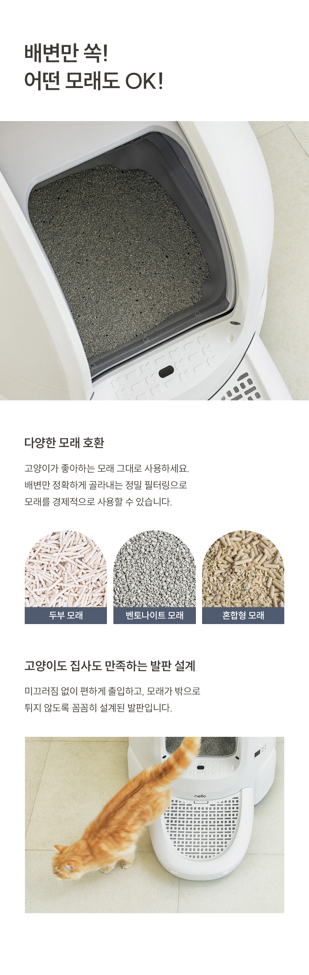 쿠쿠 NCL-A6510W 넬로 고양이 자동 화장실 상세이미지 9