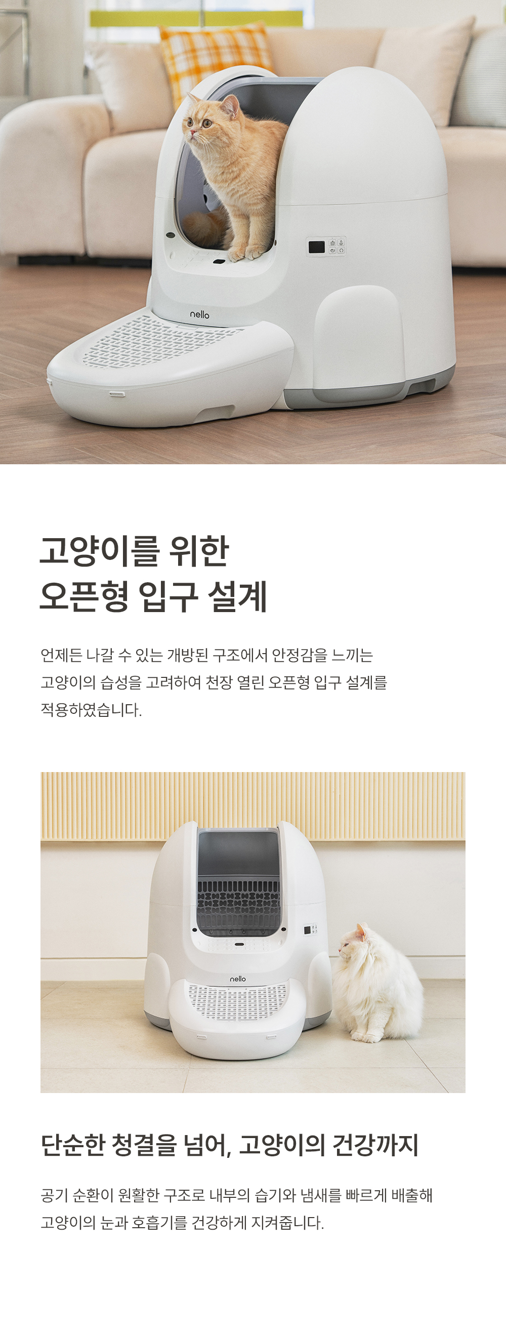 쿠쿠 NCL-A6510W 넬로 고양이 자동 화장실 상세이미지 4