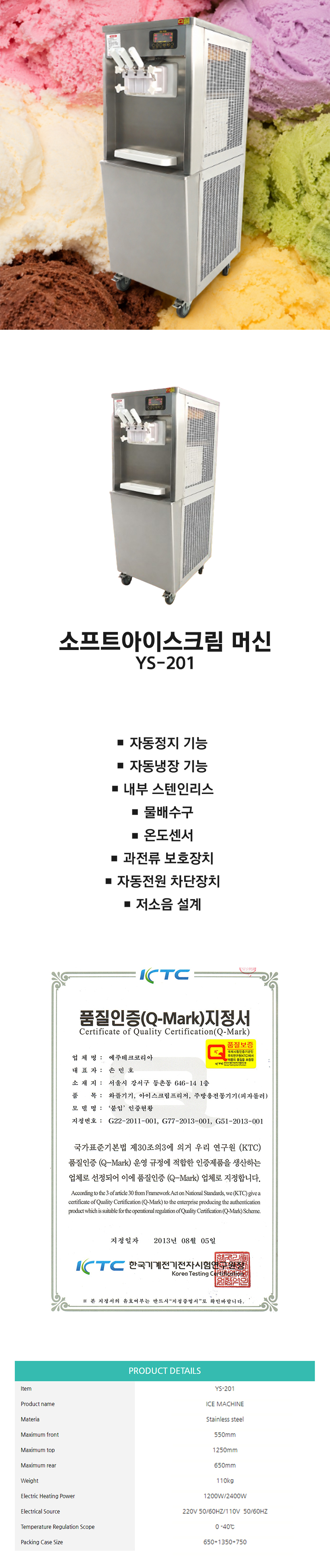 동양렌탈 YS-201 예주테크 3구 대용량 소프트 아이스크림 제조기 상세이미지 1