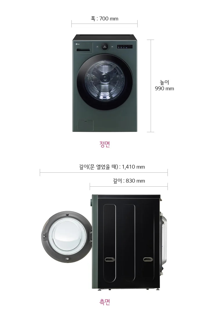 세탁기의 정면과 측면 이미지가 있습니다. 정면 이미지에는 세탁기의 폭이 700mm, 높이가 990mm로 표시되어 있습니다. 측면 이미지에서는 세탁기의 깊이가 830mm이며, 문이 열렸을 때 깊이는 1,410mm로 나타나 있습니다. 정면과 측면이라는 텍스트가 각각의 이미지 아래에 적혀 있습니다.