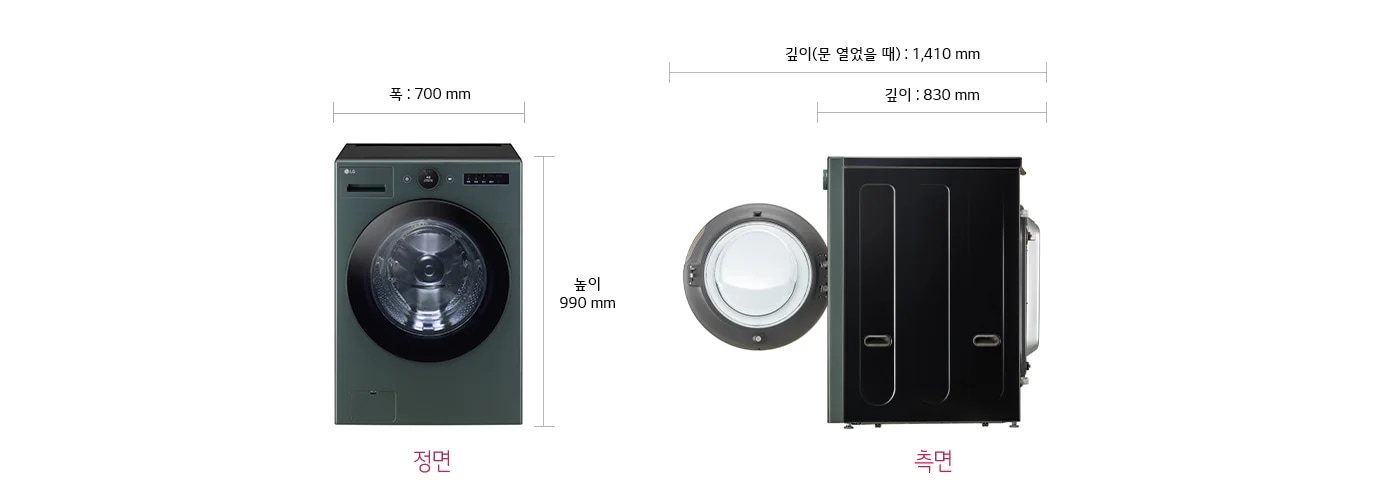 세탁기의 정면과 측면 이미지가 있습니다. 정면 이미지에는 세탁기의 폭이 700mm, 높이가 990mm로 표시되어 있습니다. 측면 이미지에서는 세탁기의 깊이가 830mm이며, 문이 열렸을 때 깊이는 1,410mm로 나타나 있습니다. 정면과 측면이라는 텍스트가 각각의 이미지 아래에 적혀 있습니다.