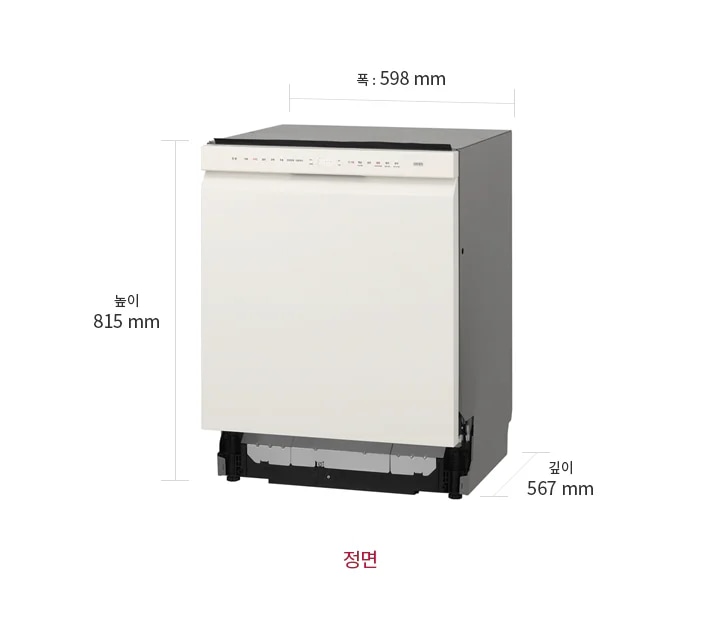 식기세척기의 이미지입니다. 크기는 폭 598mm, 높이 815mm, 깊이 567mm로 표시되어 있습니다. 하단에 정면이라는 텍스트가 있습니다.