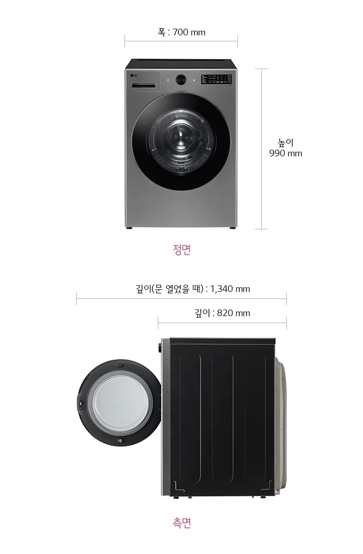 세탁기의 정면과 측면 모습이 있습니다. 정면에서는 폭이 700mm, 높이가 990mm로 표시되어 있으며, 세탁기 문이 보입니다. 측면에서는 깊이가 820mm이고, 문을 열었을 때의 깊이는 1,380mm로 표시되어 있습니다. 정면과 측면이라는 글자가 각각의 이미지 아래에 적혀 있습니다.