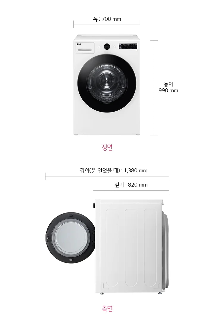 LG 트롬 오브제컬렉션 세탁기와 건조기의 정면과 측면 이미지입니다. 정면에서는 세탁기의 둥근 문과 디지털 디스플레이 패널이 보이며, 제품의 폭은 700mm, 높이는 990mm로 표시되어 있습니다. 측면에서는 문이 열려 있는 상태로, 깊이는 문을 열었을 때 1380mm, 닫았을 때 820mm로 나타나 있습니다.