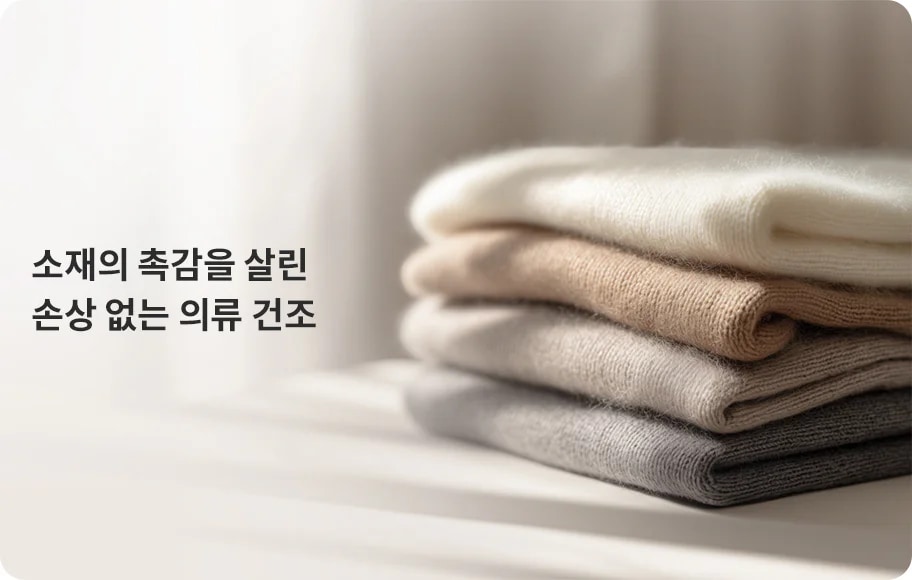 햇살이 들어오는 따듯한 분위기에 부드러운 니트 소재 옷들이 곱게 개어져 있습니다. 