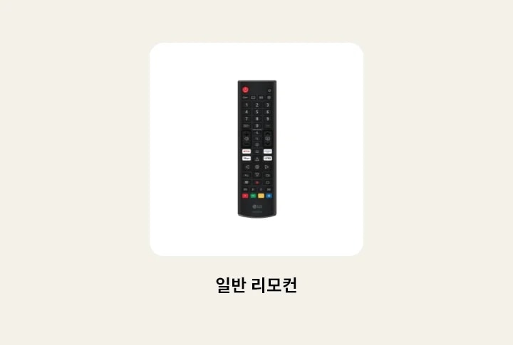 TV의 리모컨 이미지를 보여줍니다. 리모컨 하단에 다음과 같은 텍스트가 출력됩니다. ‘일반 리모컨’