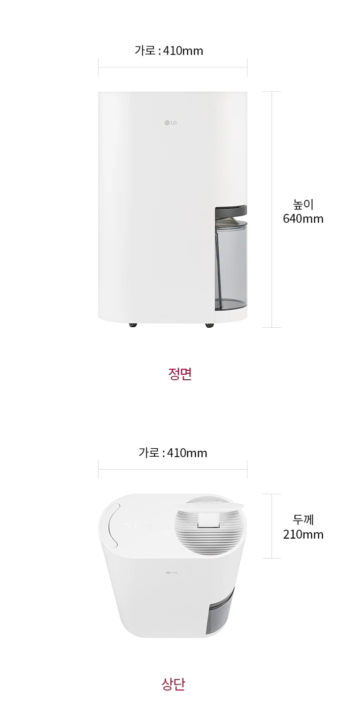 제습기가 두 가지 각도로 보이며, 정면과 상단이 각각 표시되어 있습니다. 제품의 크기는 가로 410mm, 높이 640mm, 두께 210mm입니다.