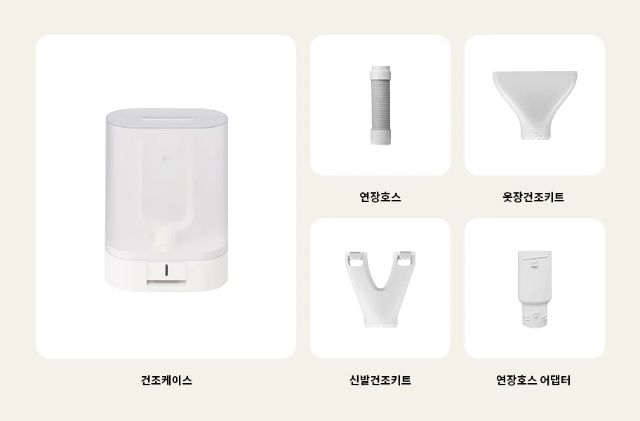 건조케이스, 연장호스, 옷장건조키트, 신발건조키트, 연장호스 어댑터가 있습니다.