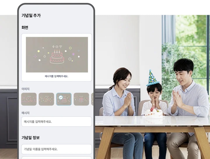 스마트폰 ThinQ 앱 화면에는 기념일 추가라는 제목 아래, 화면 섹션에 케이크 그림과 함께 메시지를 입력해 주세요라는 문구가 보입니다. 아래에는 여러 이미지 선택 옵션이 있으며, 메시지 입력란과 기념일 정보 입력란이 있습니다. 날짜는 2025.9.11로 설정되어 있습니다. 오른쪽에는 가족이 식탁에 앉아 생일 케이크를 앞에 두고 손뼉을 치고 있는 모습이 보입니다. 아이는 파란색과 노란색 점이 있는 파티 모자를 쓰고 있습니다. 창문 밖으로는 녹색 나무가 보입니다. 가족은 모두 미소를 짓고 있습니다.
