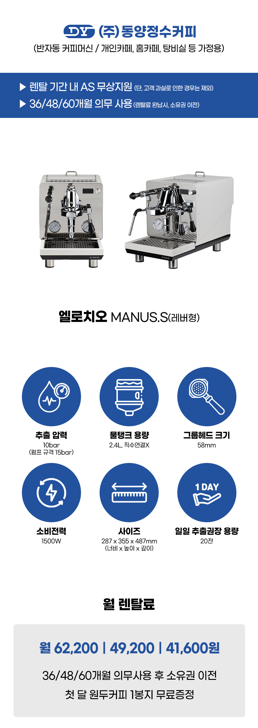 엘로치오 마누스 반자동 에스프레소머신 커피머신 렌탈 MANUS.S(레버형)