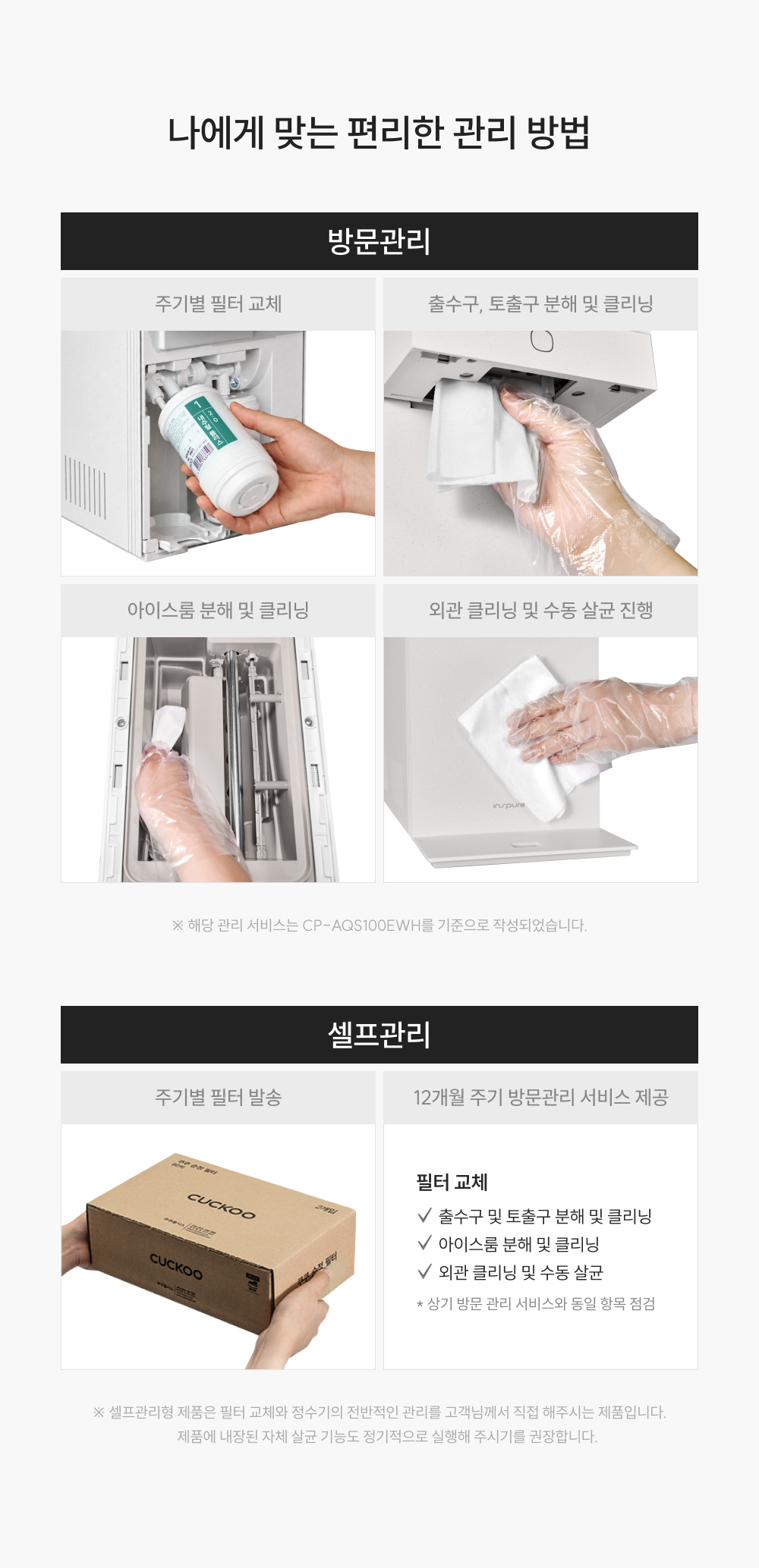 쿠쿠 CP-AQS100EBE 쿠쿠 제로100 미니 얼음 정수기 상세이미지 24