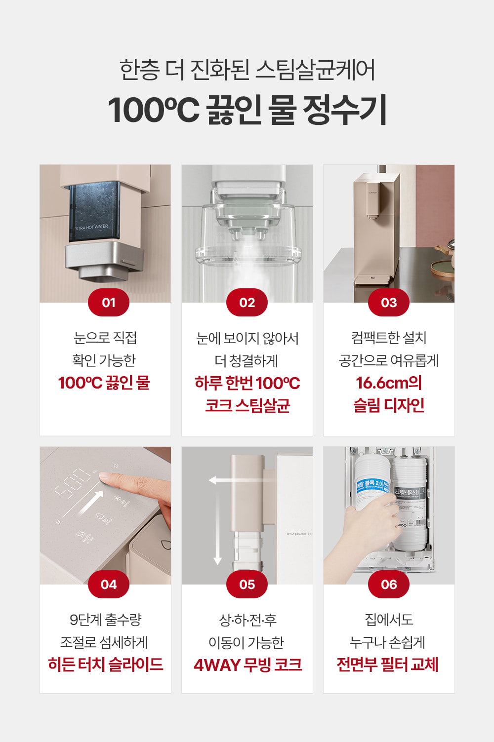 쿠쿠 CP-ABS100GP 쿠쿠 스팀100 끓인물 정수기 상세이미지 2