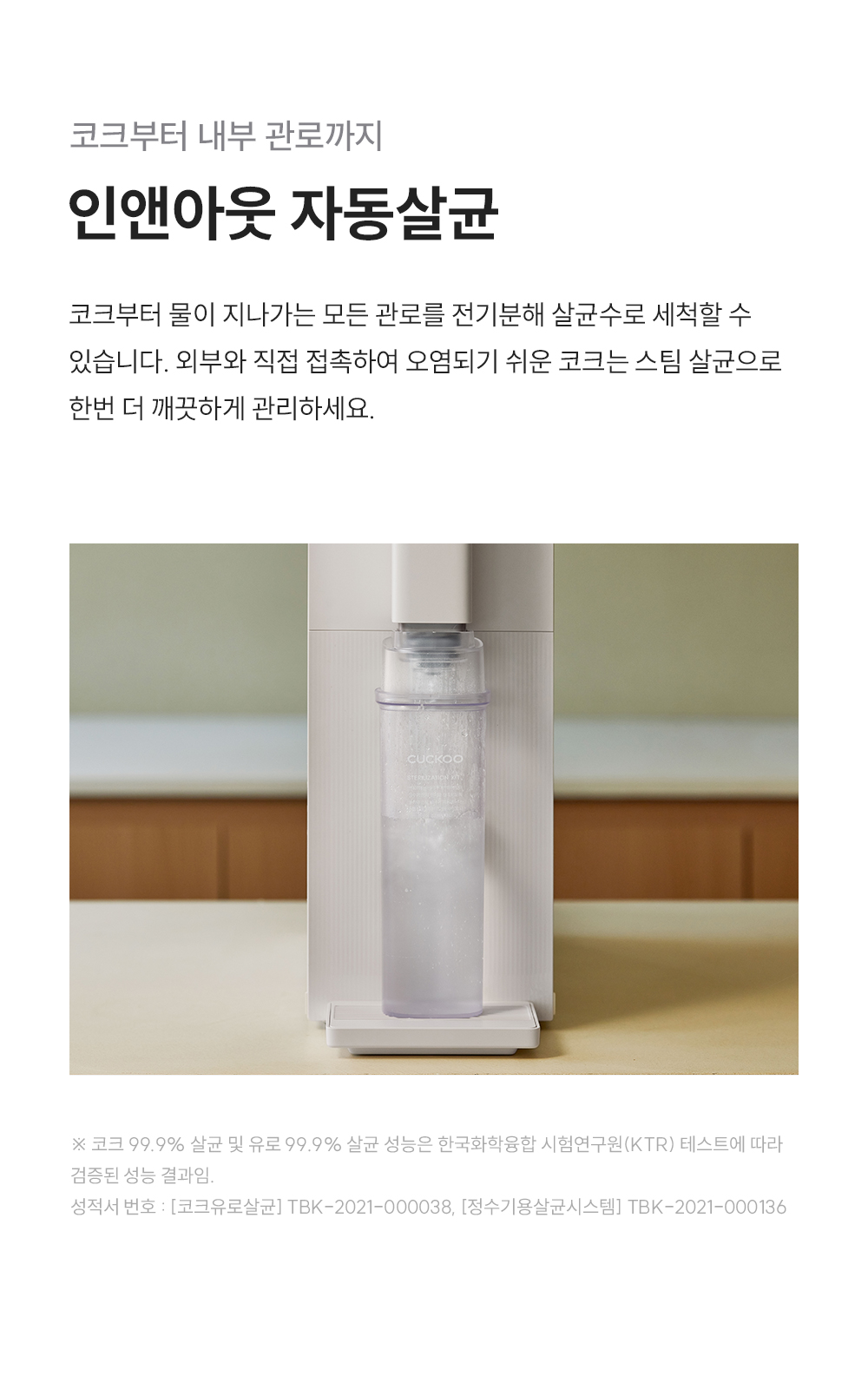 쿠쿠 CP-ABSC100GW 쿠쿠 스팀100 바리스타 정수기 상세이미지 13