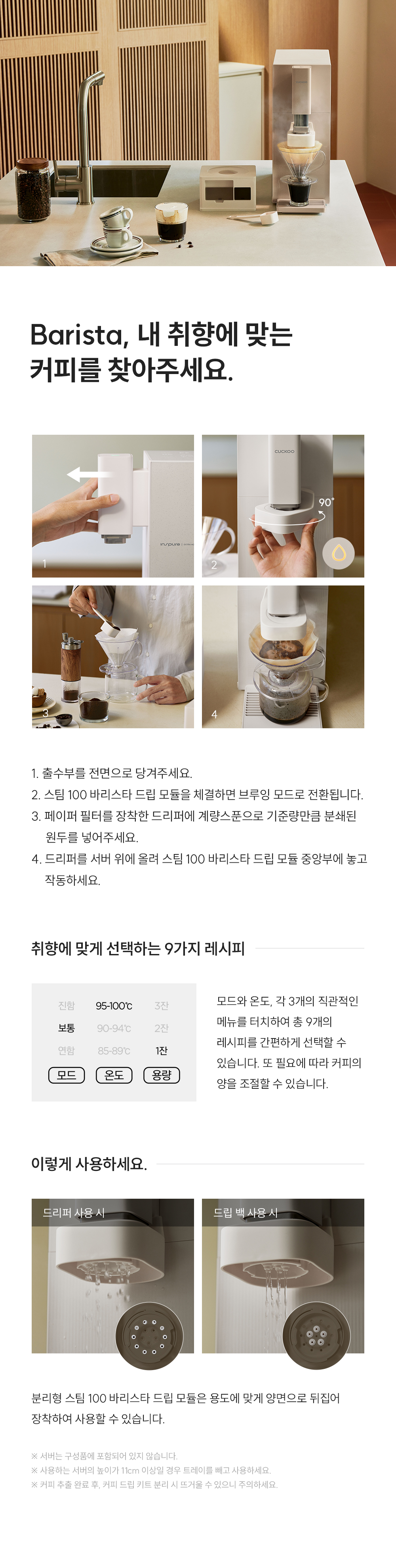 쿠쿠 CP-ABSC100GW 쿠쿠 스팀100 바리스타 정수기 상세이미지 7