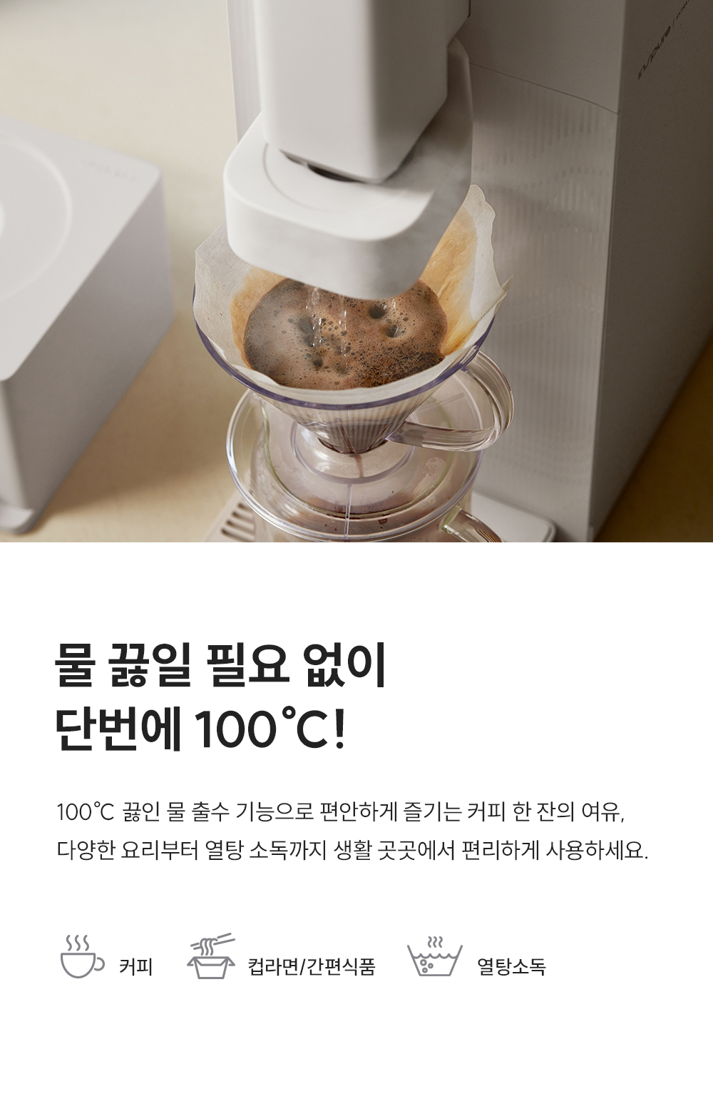 쿠쿠 CP-ABSC100GW 쿠쿠 스팀100 바리스타 정수기 상세이미지 10