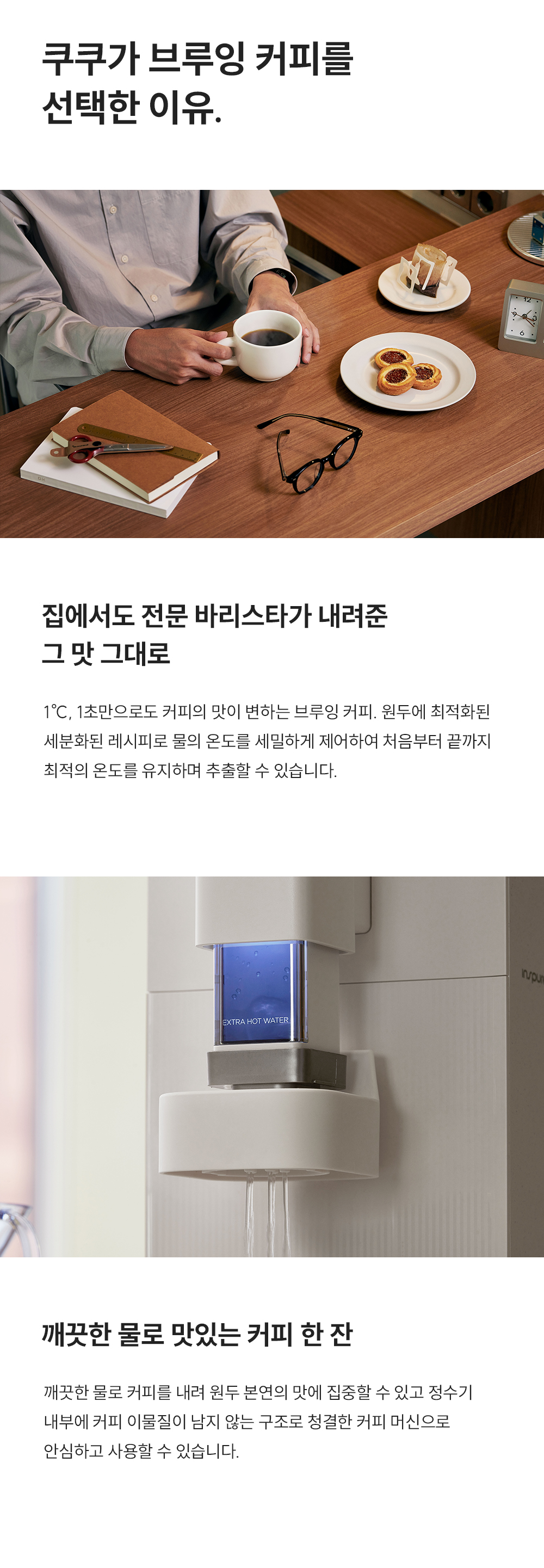 쿠쿠 CP-ABSC100GW 쿠쿠 스팀100 바리스타 정수기 상세이미지 6
