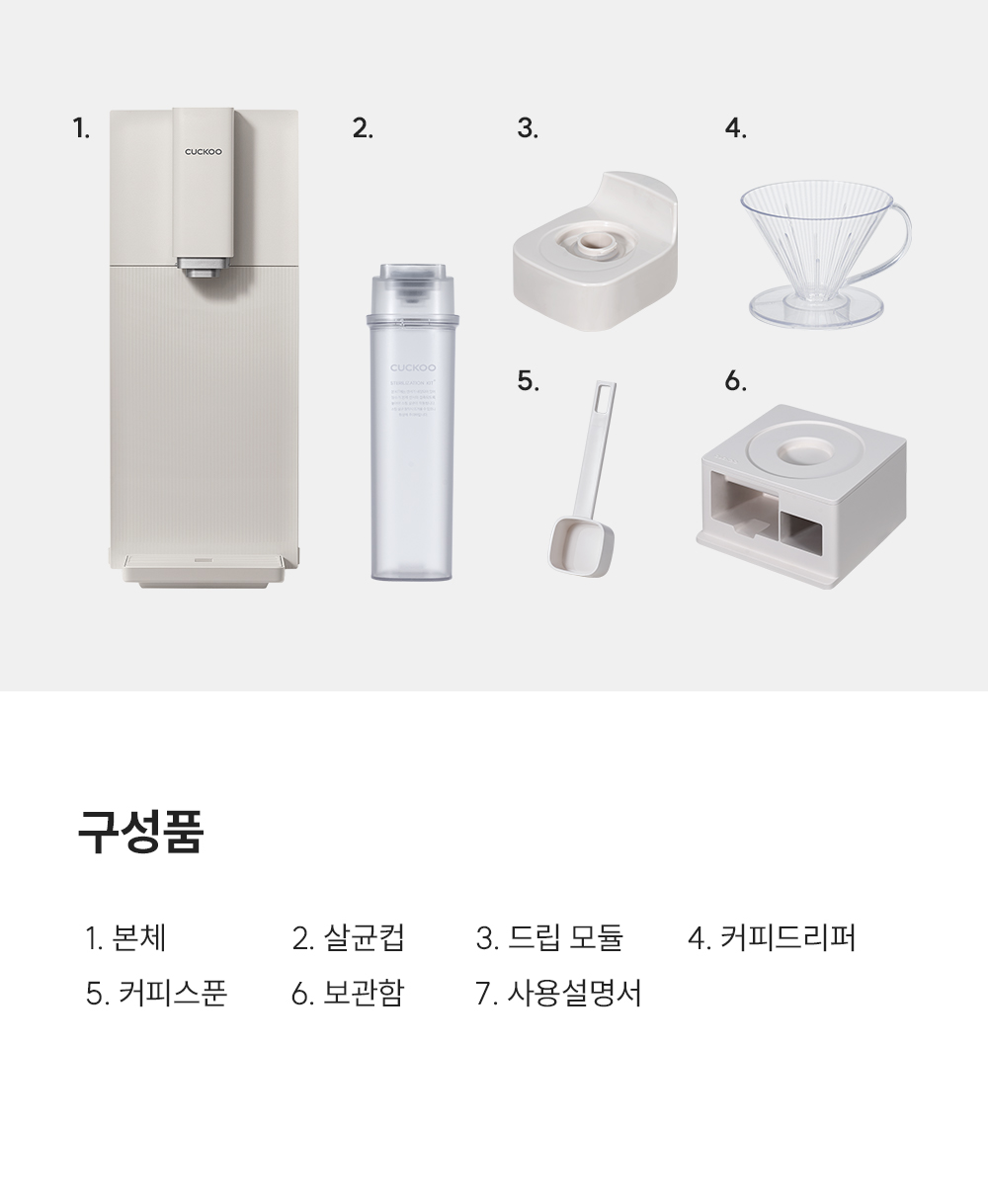 쿠쿠 CP-ABSC100GW 쿠쿠 스팀100 바리스타 정수기 상세이미지 18