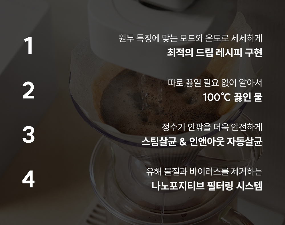쿠쿠 CP-ABSC100GW 쿠쿠 스팀100 바리스타 정수기 상세이미지 3