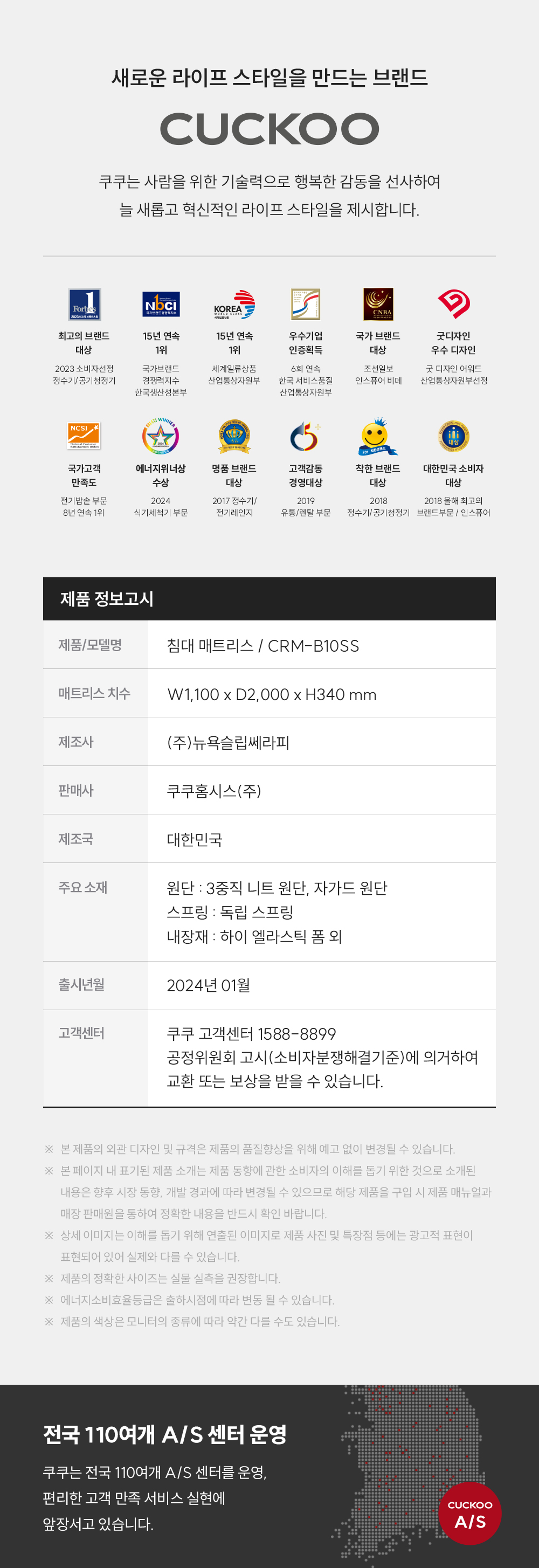 쿠쿠 CRM-B10SS 레스티노 매트리스 상세이미지 3