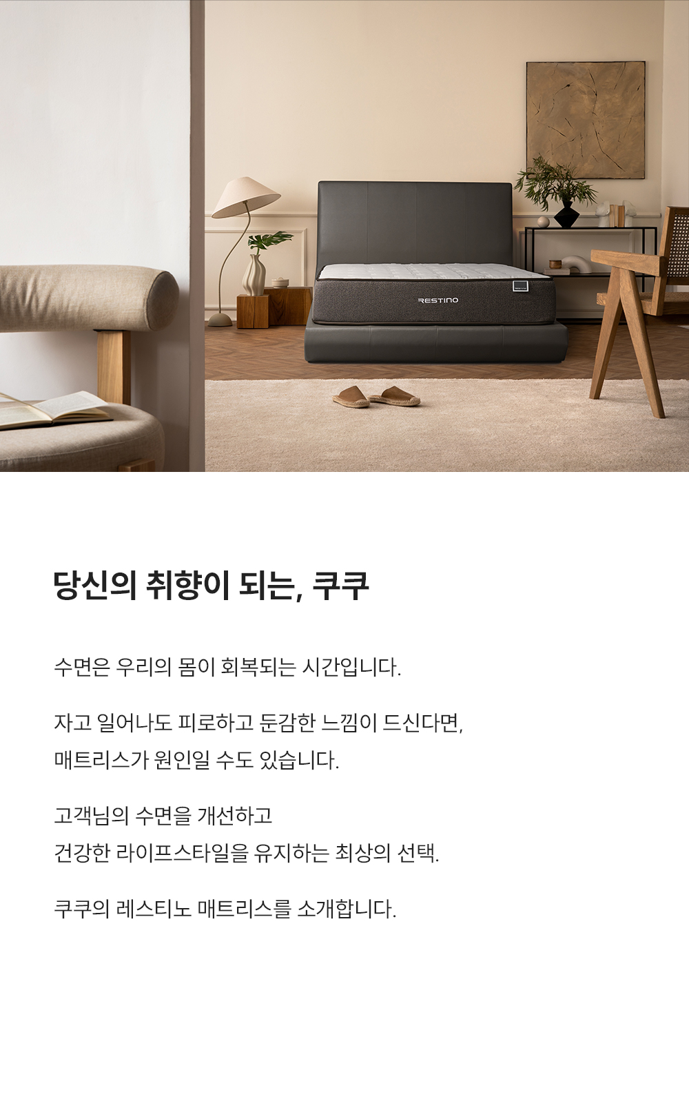쿠쿠 CRM-A10Q 레스티노 매트리스 직접관리 상세이미지 1