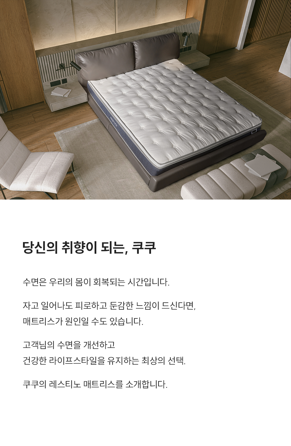 쿠쿠 CRM-B10Q 레스티노 매트리스 상세이미지 1
