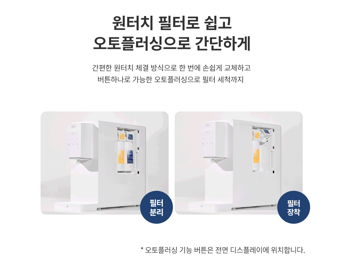 현대큐밍 HQPM11CW1D 현대큐밍 더슬림 마이핏 직수 냉온정수기 상세이미지 6