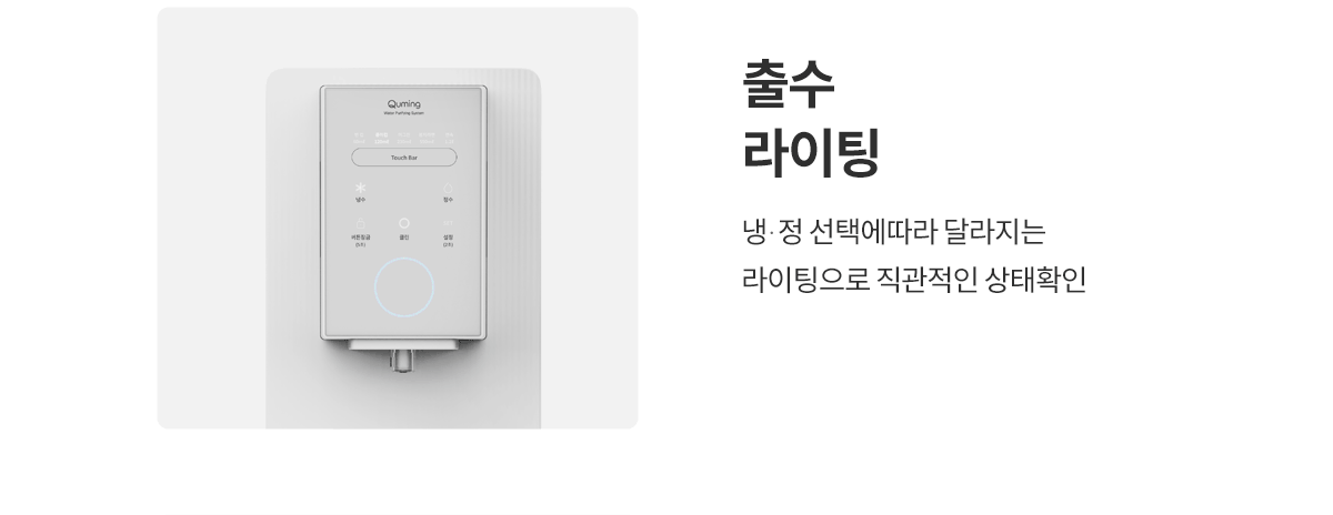 현대큐밍 HQPM11CW1D 현대큐밍 더슬림 마이핏 직수 냉온정수기 상세이미지 8