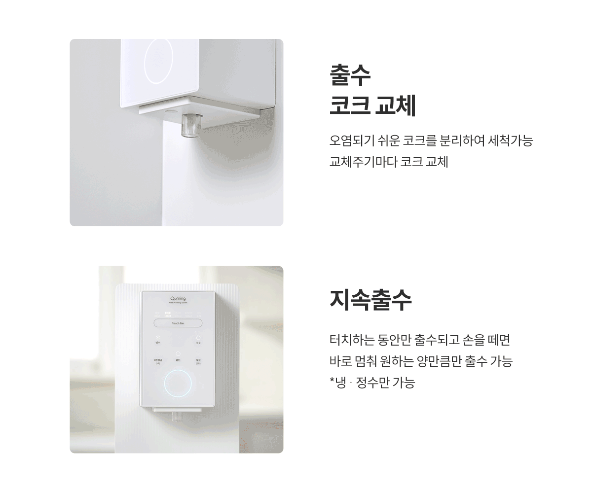 현대큐밍 HQPM11CW1D 현대큐밍 더슬림 마이핏 직수 냉온정수기 상세이미지 7