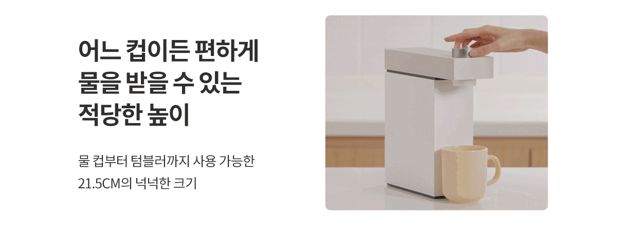 현대큐밍 HQPM15CY0E 현대큐밍 딜라이트 아이 무전원 직수 정수기 상세이미지 9