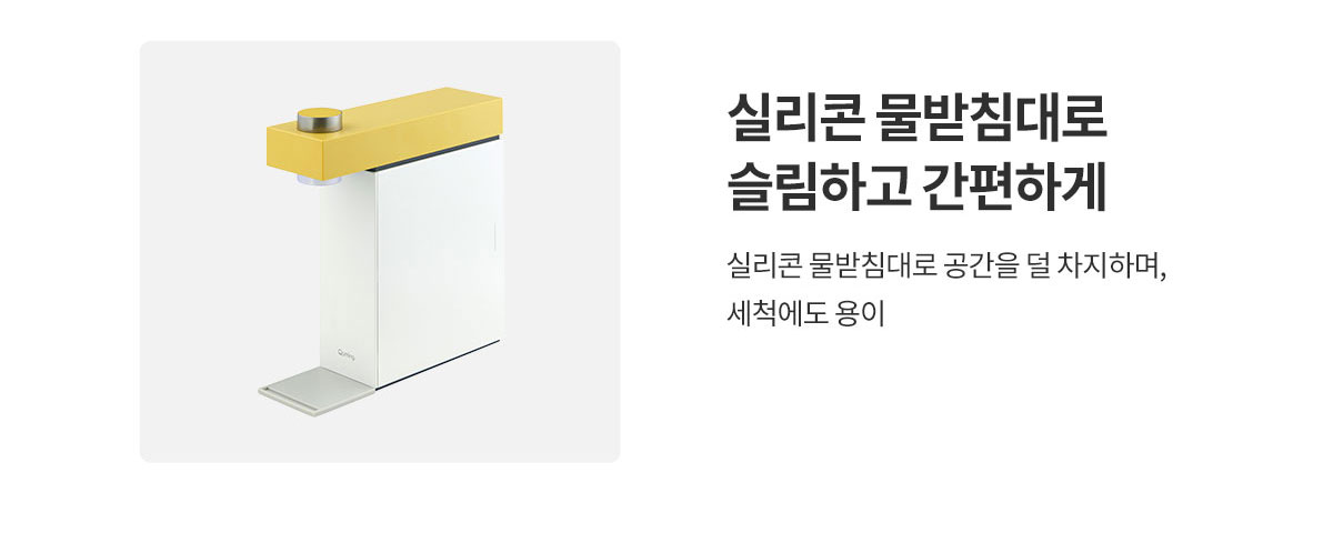 현대큐밍 HQPM15CY0E 현대큐밍 딜라이트 아이 무전원 직수 정수기 상세이미지 10