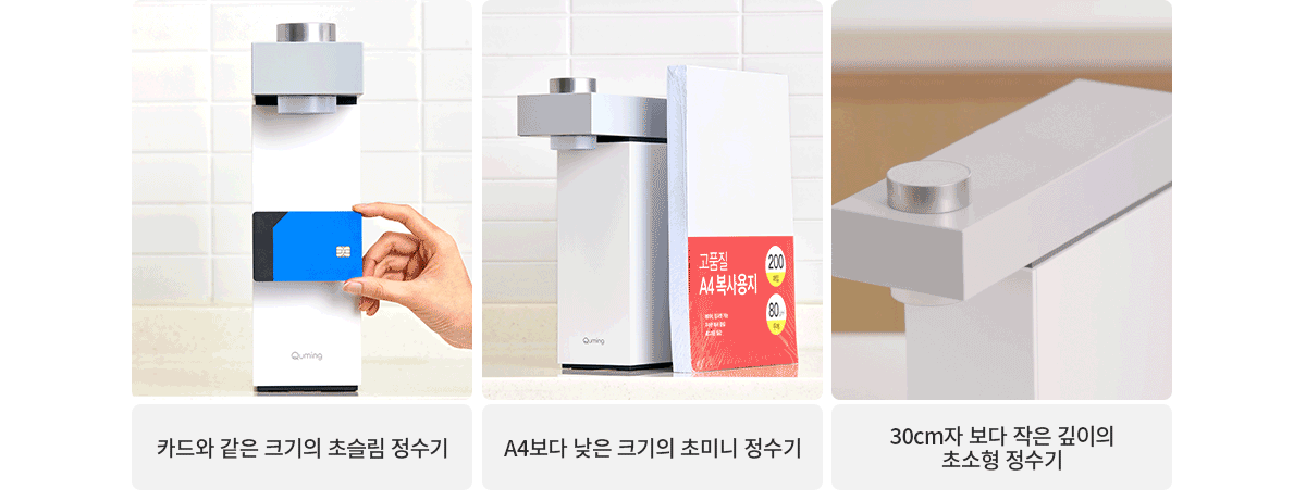 현대큐밍 HQPM15CY0E 현대큐밍 딜라이트 아이 무전원 직수 정수기 상세이미지 3