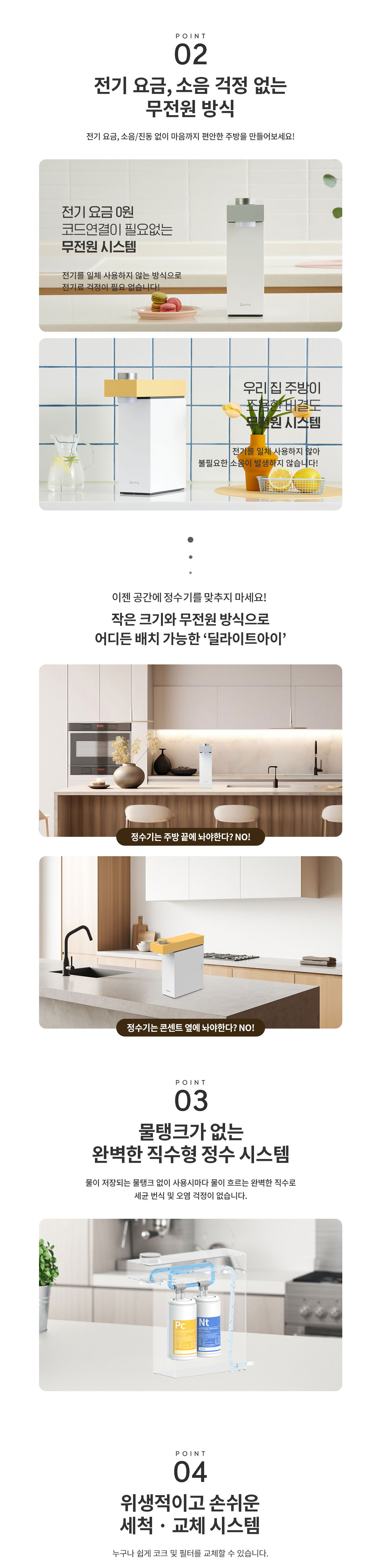 현대큐밍 HQPM15CY0E 현대큐밍 딜라이트 아이 무전원 직수 정수기 상세이미지 4