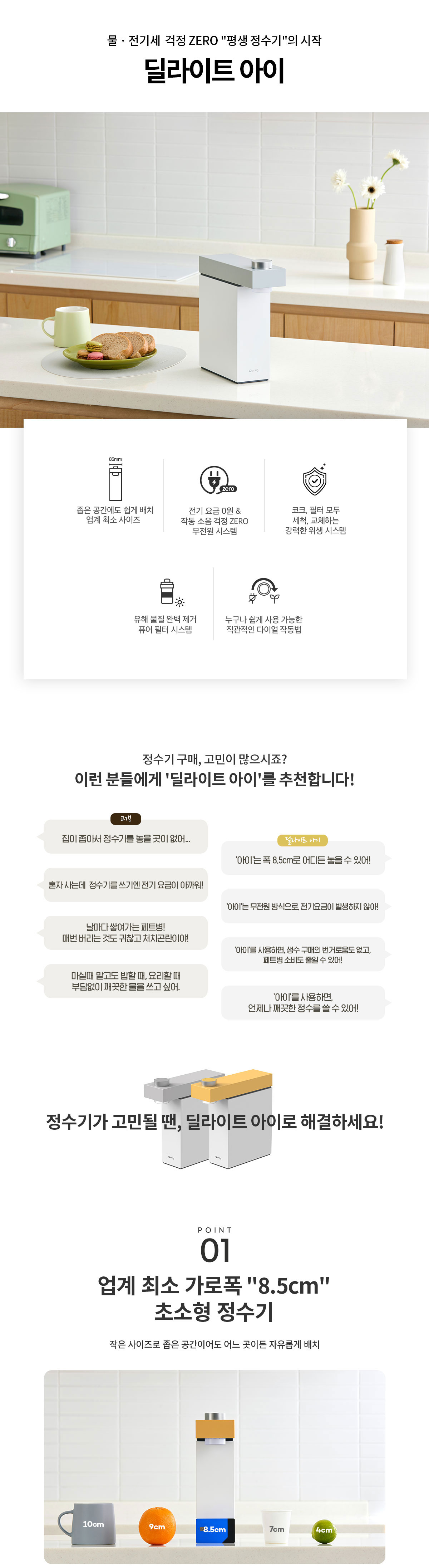 현대큐밍 HQPM15CG0E 현대큐밍 딜라이트 아이 무전원 직수 정수기 상세이미지 2