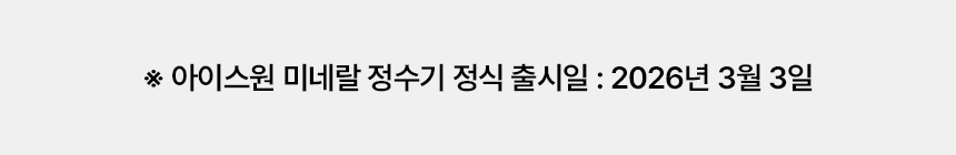 교원웰스 WR872MWA 교원 웰스 얼음정수기 아이스원 상세이미지 1