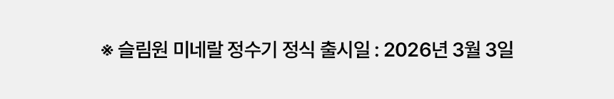 WS672MWA_교원 웰스정수기 슬림원 10개월 반값_3번째 상세정보 교원웰스 WS672MWA 교원 웰스정수기 슬림원 상세이미지 2