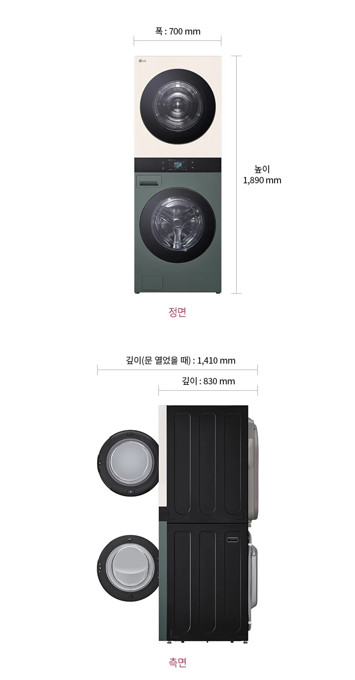 워시타워 정면,측면 모습입니다. 정면의 폭 : 700mm,높이 : 1,890mm 측면의 깊이 (문 열었을 때):1,410mm, 깊이 : 830mm 으로 표기되어있습니다.