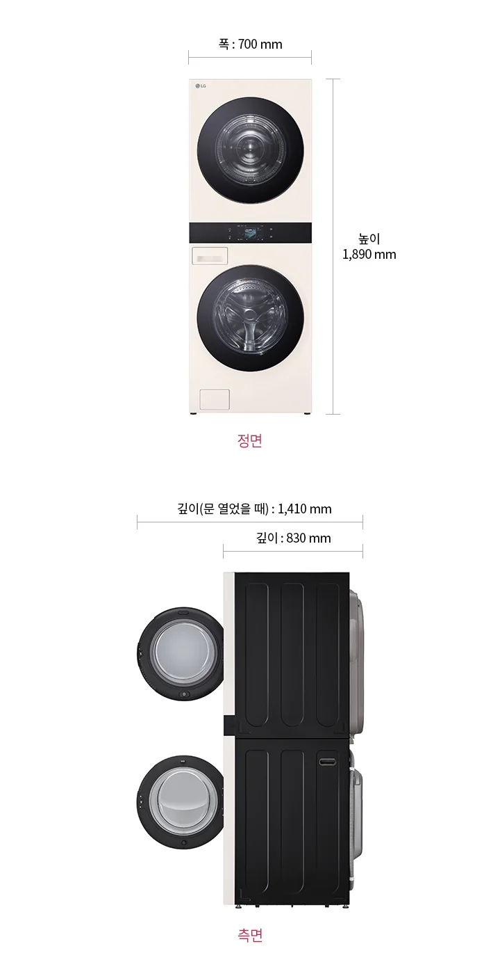 워시타워 정면,측면 모습입니다. 정면의 폭 : 700mm,높이 : 1,890mm 측면의 깊이 (문 열었을 때):1,410mm, 깊이 : 830mm 으로 표기되어있습니다.