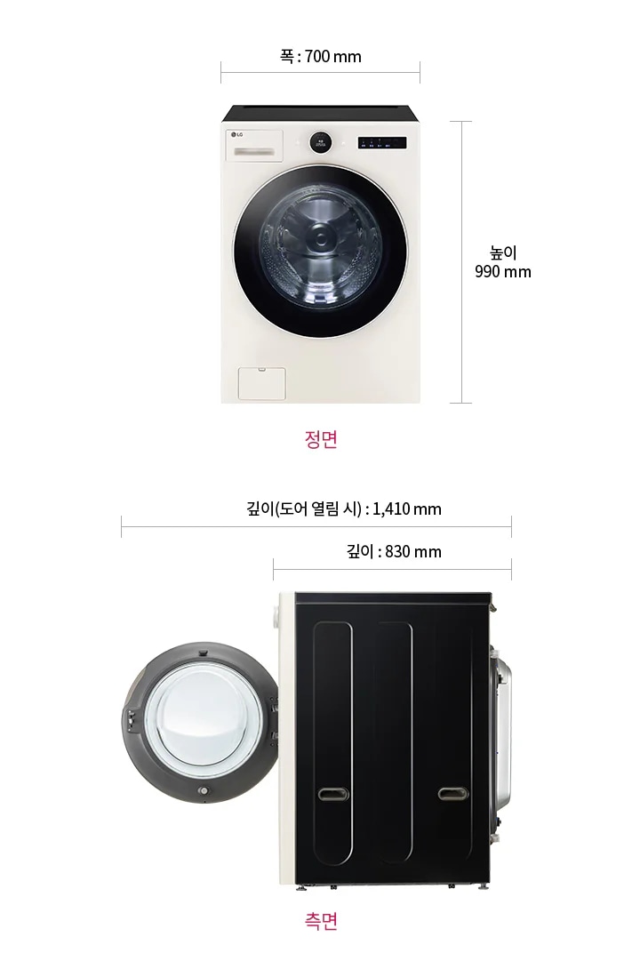 세탁기의 정면과 측면 모습이 있습니다. 정면에는 세탁기의 높이가 990mm, 폭이 700mm로 표시되어 있고, 측면에는 깊이가 830mm, 도어 열림 시 깊이가 1410mm입니다.