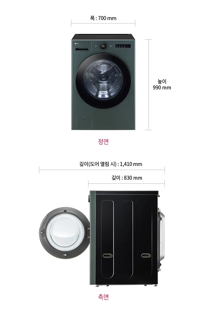세탁기의 정면과 측면 모습이 있습니다. 정면에는 세탁기의 높이가 990mm, 폭이 700mm로 표시되어 있고, 측면에는 깊이가 830mm, 도어 열림 시 깊이가 1410mm입니다.