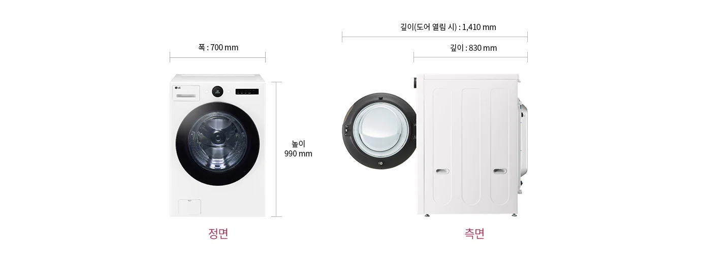 세탁기의 정면과 측면 모습이 있습니다. 정면에는 세탁기의 높이가 990mm, 폭이 700mm로 표시되어 있고, 측면에는 깊이가 830mm, 도어 열림 시 깊이가 1410mm입니다.
