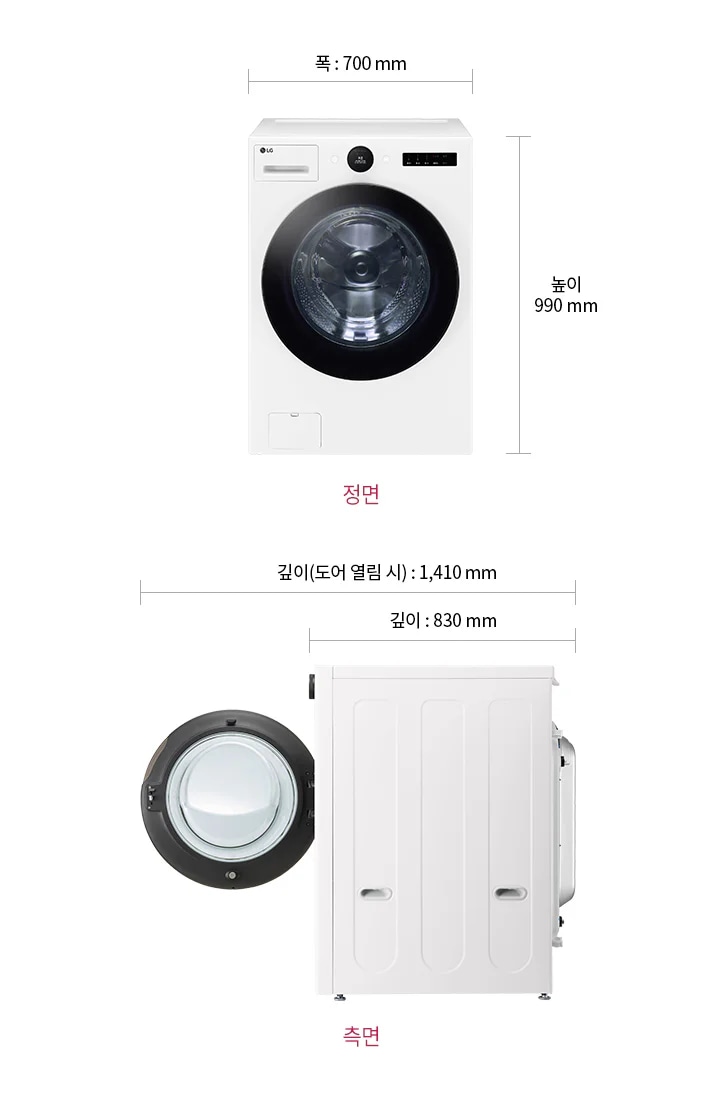 세탁기의 정면과 측면 모습이 있습니다. 정면에는 세탁기의 높이가 990mm, 폭이 700mm로 표시되어 있고, 측면에는 깊이가 830mm, 도어 열림 시 깊이가 1410mm입니다.