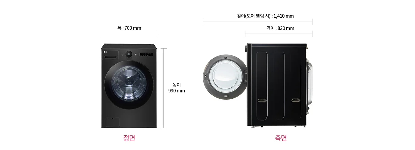 세탁기의 정면과 측면 모습이 있습니다. 정면에는 세탁기의 높이가 990mm, 폭이 700mm로 표시되어 있고, 측면에는 깊이가 830mm, 도어 열림 시 깊이가 1410mm입니다.