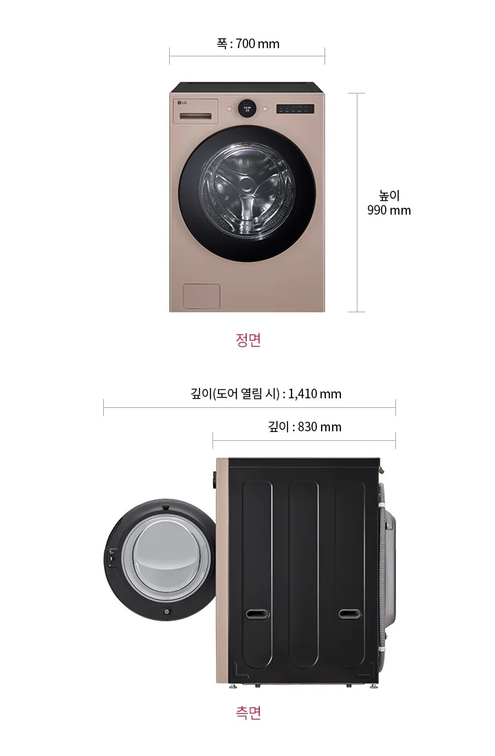 세탁기의 정면과 측면 모습이 있습니다. 정면에는 세탁기의 높이가 990mm, 폭이 700mm로 표시되어 있고, 측면에는 깊이가 830mm, 도어 열림 시 깊이가 1410mm입니다.