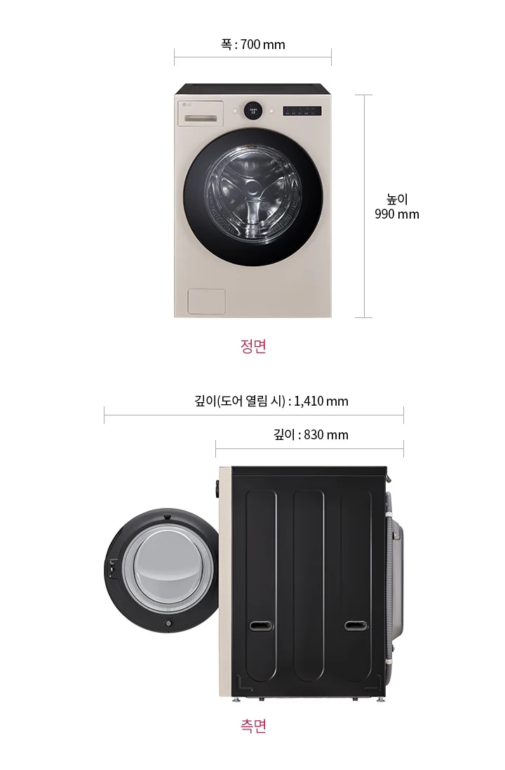 세탁기의 정면과 측면 모습이 있습니다. 정면에는 세탁기의 높이가 990mm, 폭이 700mm로 표시되어 있고, 측면에는 깊이가 830mm, 도어 열림 시 깊이가 1410mm입니다.