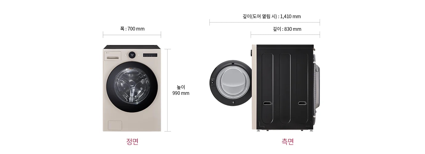 세탁기의 정면과 측면 모습이 있습니다. 정면에는 세탁기의 높이가 990mm, 폭이 700mm로 표시되어 있고, 측면에는 깊이가 830mm, 도어 열림 시 깊이가 1410mm입니다.
