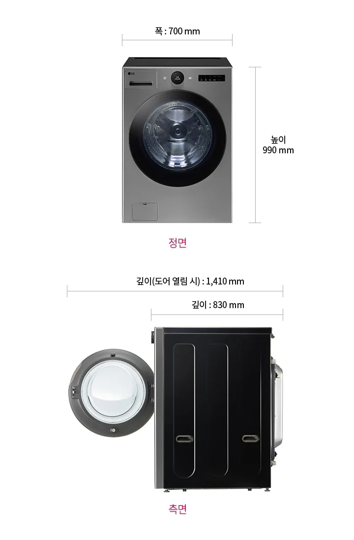 세탁기의 정면과 측면 모습이 있습니다. 정면에는 세탁기의 높이가 990mm, 폭이 700mm로 표시되어 있고, 측면에는 깊이가 830mm, 도어 열림 시 깊이가 1410mm입니다.