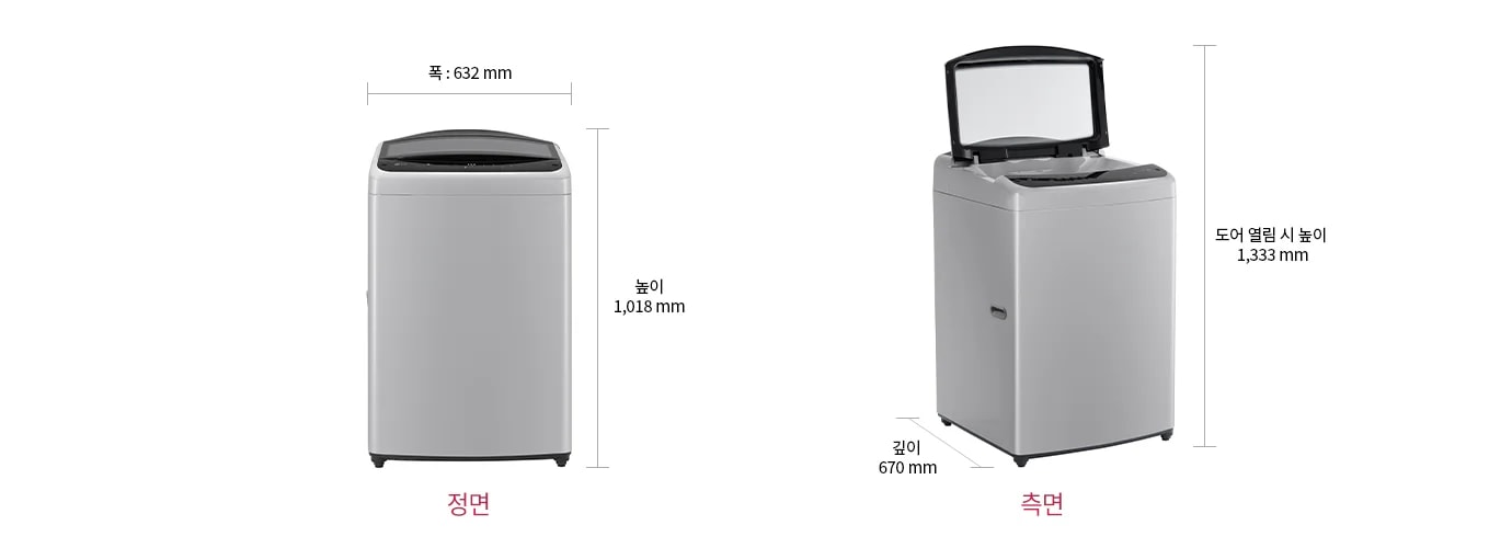 
  통돌이 세탁기
  정면,측면 모습입니다. 정면의 폭 : 632mm,높이 : 1018mm 측면의 깊이 (문 열었을 때):1333mm, 깊이 : 670mm 으로
  표기되어있습니다.