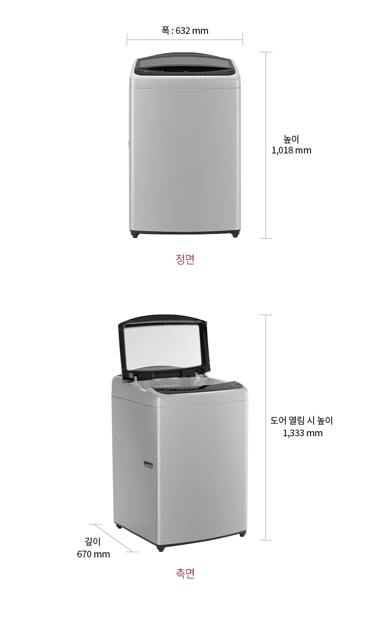 
  통돌이 세탁기
  정면,측면 모습입니다. 정면의 폭 : 632mm,높이 : 1018mm 측면의 깊이 (문 열었을 때):1333mm, 깊이 : 670mm 으로
  표기되어있습니다.