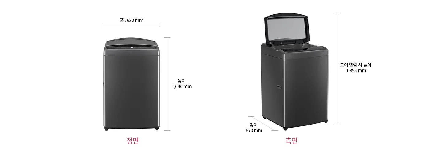 
  통돌이 세탁기
  정면,측면 모습입니다. 정면의 폭 : 632mm,높이 : 1040mm 측면의 깊이 (문 열었을 때):1355mm, 깊이 : 670mm 으로
  표기되어있습니다.
